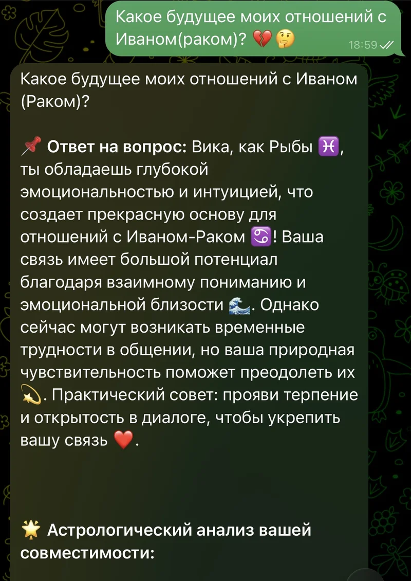 Пример глубокого астрологического анализа вопроса от АстроМанта - персональный разбор ситуации с учетом транзитов