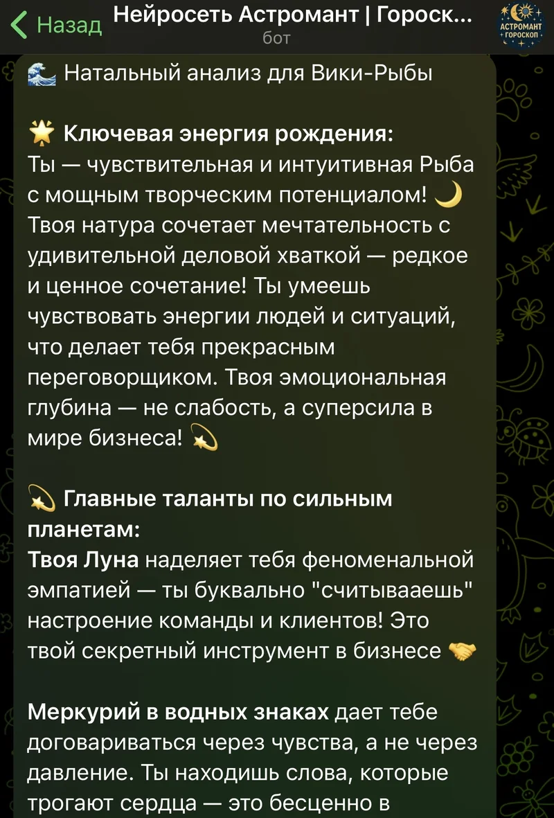 Пример натального гороскопа от АстроМанта - полный разбор натальной карты с учетом положения планет